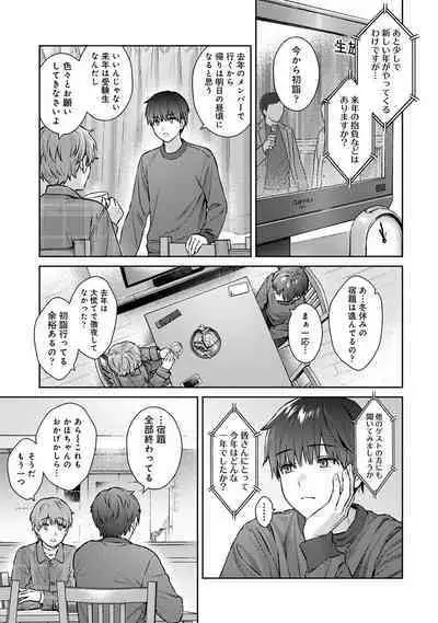 Sensei to Boku Ch. 1-14