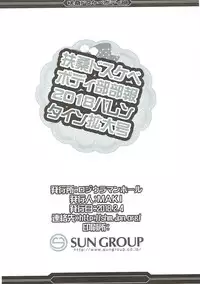 (Houraigekisen! Yo-i! 35Senme) [Rojiura Manhole (Maki)] Fusou Dosukebe Body-bu Buhou 2018 Valentine Kakudai-gou (Kantai Collection -KanColle-)