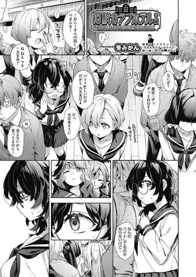 [Fuyu Mikan] Kyuukousha Love Hotel - Old school building love hotel [Digital]