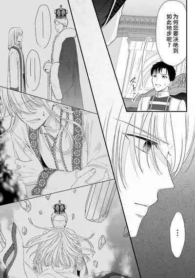 [Utage / Senzaki Hitomi] i sekai de zetsurin mado-shi ni kawa retara mechakucha dekiai sa rete imasu. | 在异世界被非凡的魔导师买下的话会被异常宠爱。 1-13 end [Chinese] [莉赛特汉化组]