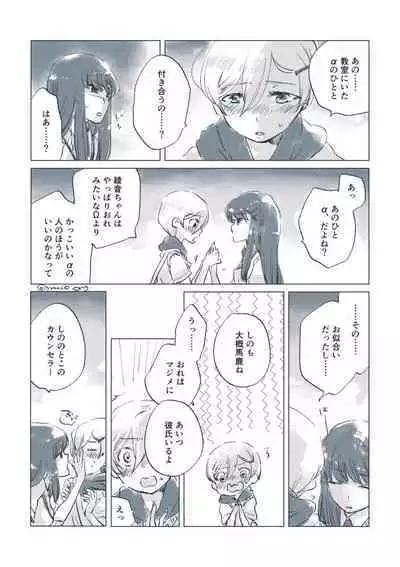 Dear Fateful Turn [Omegaverse] #7: Please, princess, take my hand