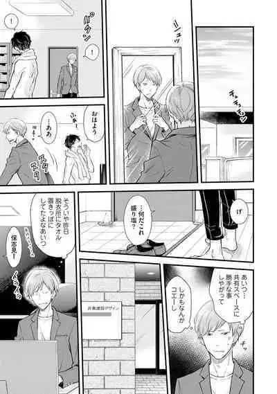 [Sekimori] Koigokoro no Hatenai Rikutsu - Never-ending reason of love