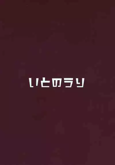 (C99) [Itonouri (hemachi)] Ochiyuku Bara no Debutante (Princess Connect! Re:Dive)