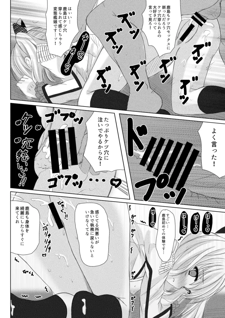 イベント報酬は鹿島さん!!