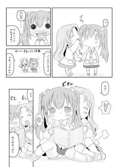 [Nijigen Koubou (Rioemon)] Pedo Yuri [Digital]