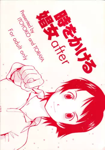 (C71) [Toraya (ITOYOKO)] Toki o Kakeru Shoujo after (The Girl Who Leapt Through Time)