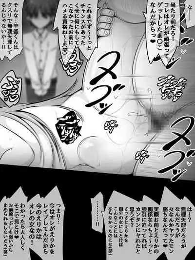 [530] Akogare no Onee-chan ga Netorareru Zenpen ~Daisuki na Hito ga Suiminkan sareteru noni Nani mo Dekinai Boku~