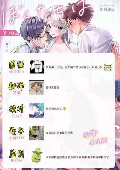 [ri huru] boku tati ha o nee tyan no toriko~00-05｜我们都是姊姊的俘虏00-05话后[中文] [橄榄汉化组]