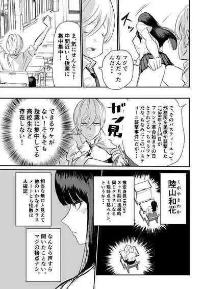 Suitei Shinchou 185 cm Muchimuchi Doukyuusei ni Yarareru!!!