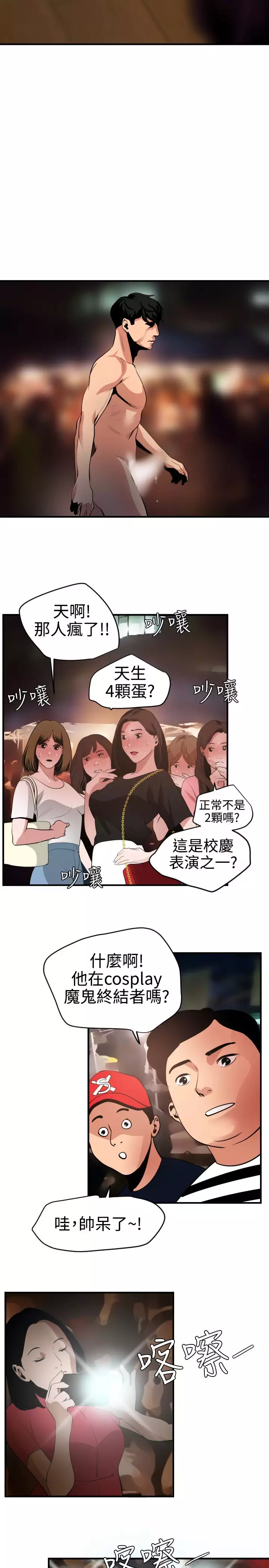 Desire King 欲求王 Ch.41~47