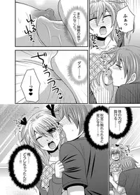 [Naruse] Kyoudai Change! ~ Kawaii Imouto no Karada ga Erosugite Yabai 1-6