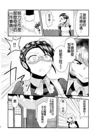 (Futaket 11) [Herohero Hospital (Herohero Tom, Isaki)] Maid Me! [Chinese] [沒有漢化]