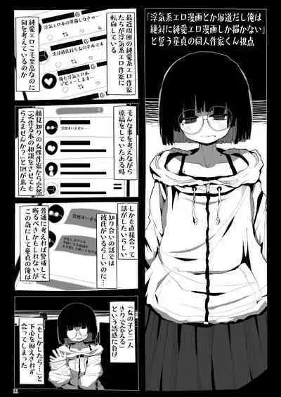 Jimi de Otonashisou ni Miete Doutei o Taberu no ga Shumi no Warui Onna no Ko Doujin Sakka-chan ni Seiheki o Dame ni Sareru Douteikuntachi no Hanashi