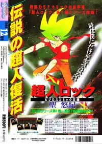 COMIC Colorful Bee 1998-12