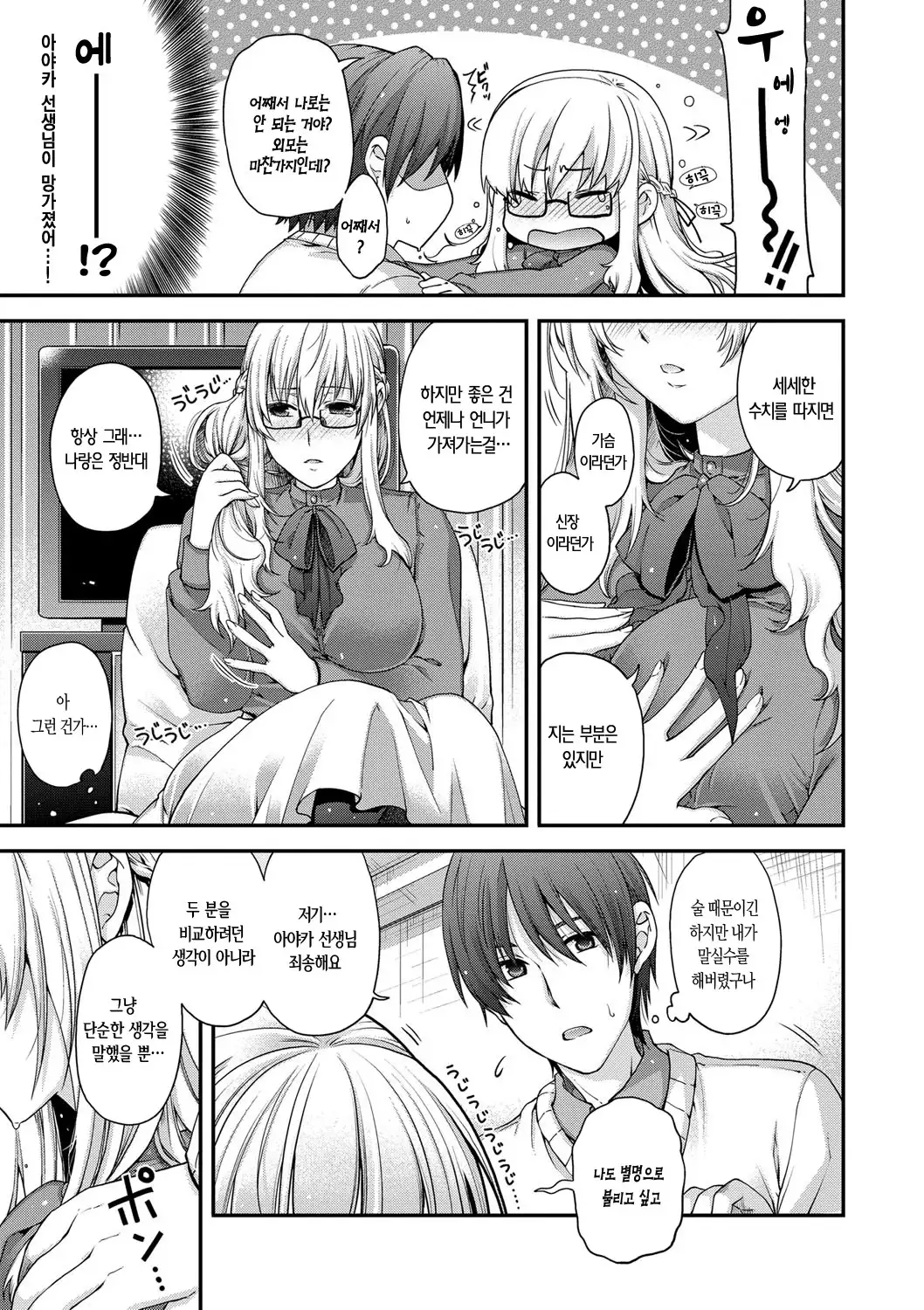 Chigiri to Musubi no Houteishiki - Equation of Chigiri & Musubi