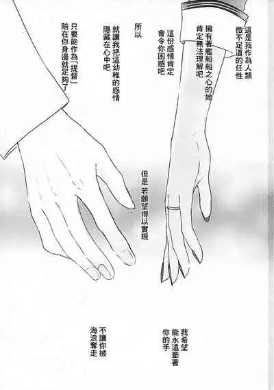 (Akihabara Chou Doujinsai) [Marosaan (Yunamaro)] Musashi-san no Yoru Jijou Hajimete no Date Hen (Kantai Collection -KanColle-) [Chinese]