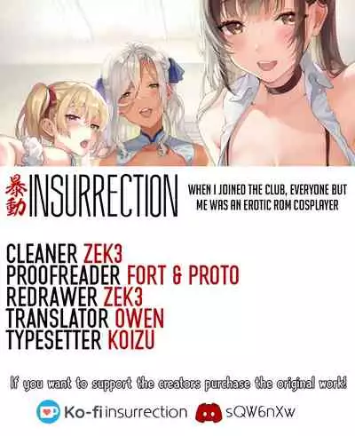 Nyuubu Shitara Ore Igai Zenin Ero ROM Layer datta | When I joined the club, everyone but me was an erotic ROM cosplayer