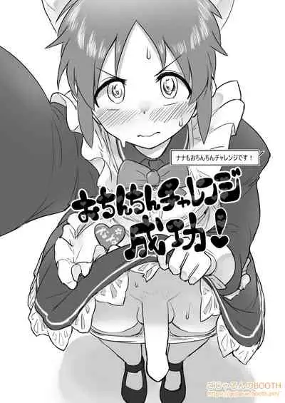 Nantaika Triad ♂ to Yukaina Nakamatachi Ochinchin Challenge Bon