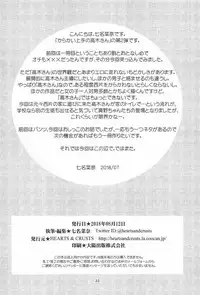 (C94) [HEARTS & CRUSTS (Nanana Nana)] TOPAZ (Karakai Jouzu no Takagi-san)