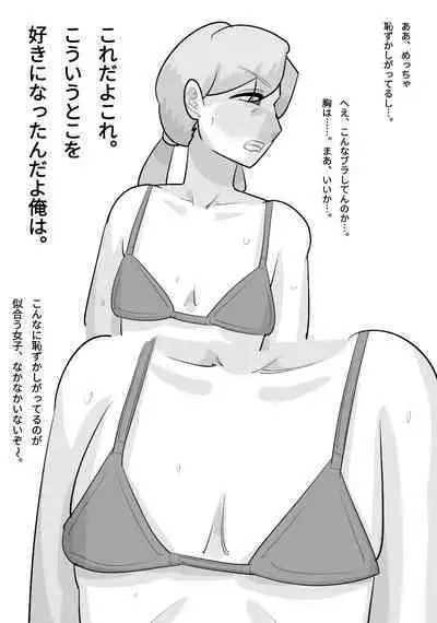 Tanpatsu Busu Deka Onna ni Netorareru Kareshi.