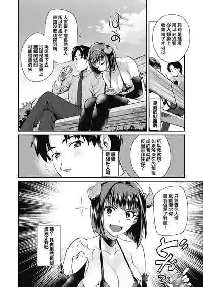 Ponkotsu Succubus no Seirei