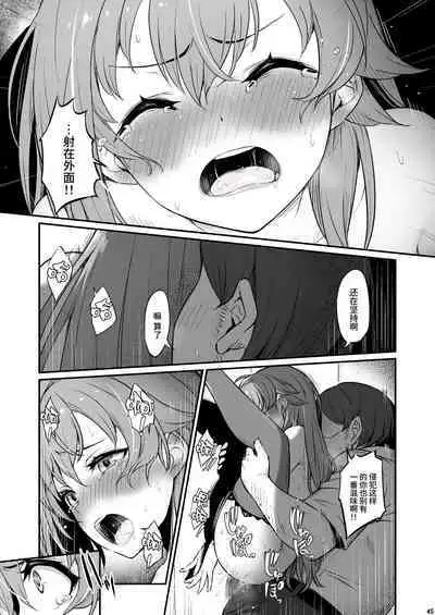 Kagaku Junbishitsu no Tsumi 2