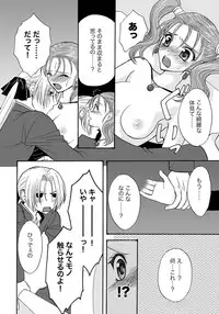 [Kuruno] Tugunai [Kuku Jessi] (Dragon Quest VIII)