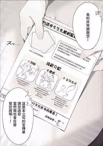 Shinjin Ushi Musume no Dokidoki Oppai Milk Houmon Hanbai!