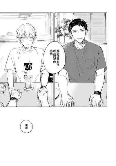 Sugar Dog Life Ch. 1-5