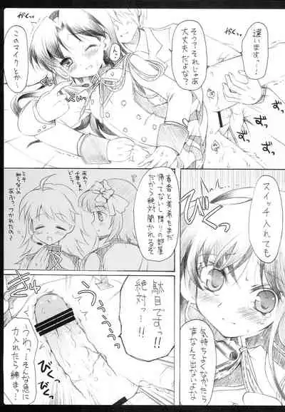 (C75) [Panda ga Ippiki. (Komizu Miko)] 1000th ENCORE (THE IDOLM@STER)