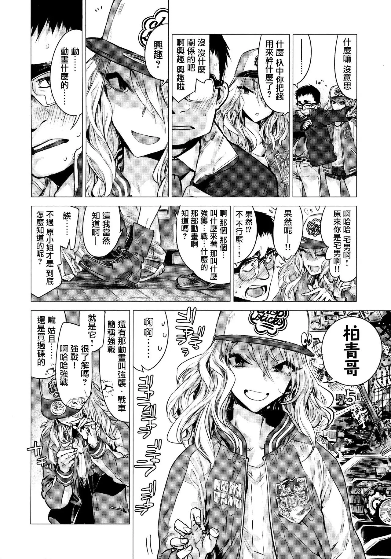 Ikujitsu Ch. 1, 2, 4