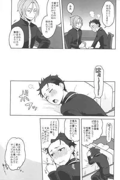 Aruji ni Totsuzen Heya ni Yobidasareta node Nani o Sarete Shimau no ka to Monmontoshite Shimau Hanashi