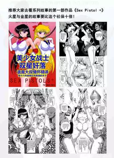 [BLACK DOG (Kuroinu Juu)] Cream Starter+ (Bishoujo Senshi Sailor Moon) | 美少女战士 双星奸落2 [Chinese] [退魔大叔情怀汉化]