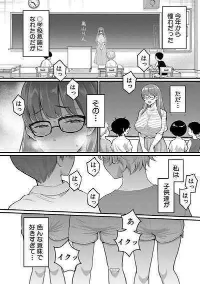 [Agata] Shiori Sensei wa Ochinchin no Sodateya-san - This is a story of sexual love with a school nurse and the growth of a boy's penis. [Digital]