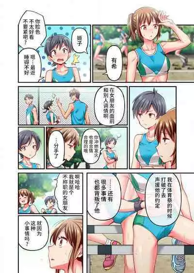 Maihama Yuki no Ikigao wa Bukatsu Komon no Ore shika Shiranai Ch. 22