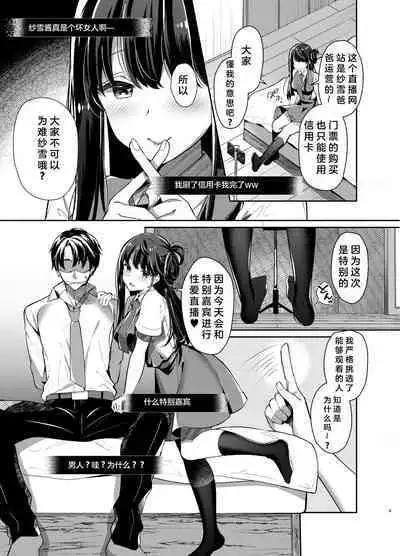 [Junginboshi (Takashina Asahi)] Bitch na Koakuma Sayuki-chan Kinshin Soukan Namahaishin [Chinese] [Digital]