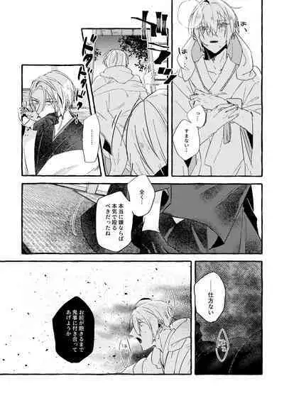 Itoshii anata no sodate-kata