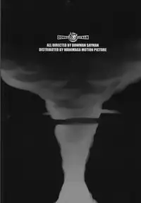 [Dowman Sayman] Saigo no Sei Honnou to Suibaku-sen | The End of Sexual Instinct and the Hydrogen Bomb War [English] [thetsuuyaku]