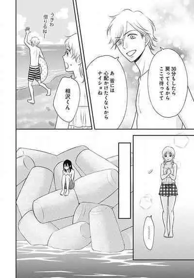 [Konatsu] Ichinose-kun wa Koufun Dekinai 1-14