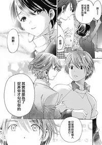 [Kobayashi Takumi] Crystal Days Ch. 6 [Chinese] [前线作♂战♀基地]