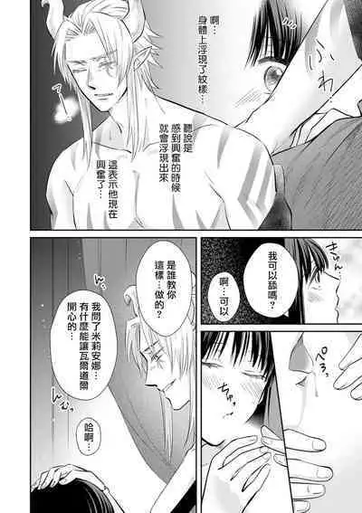 [Wakaya shiro ke-on yuki DUOBRAND. ] Kyōfu no maō heikadattanoni hanayomeki ~yu~u~un ~ ga tomarimasen ~tsu! | 明明是恐怖的魔王大人却对妻子心动不已！1-5 [Chinese] [莉赛特汉化组]