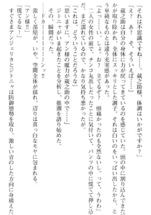 魔王のくせに生イキだ!