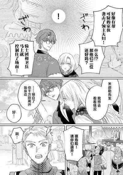 Ai ga Omoi Kishi Koushaku wa, Tsuihou Reijou no Subete o Ubaitsukushitai. | 骑士公爵爱意深重，想要索取放逐千金的一切。 1-18