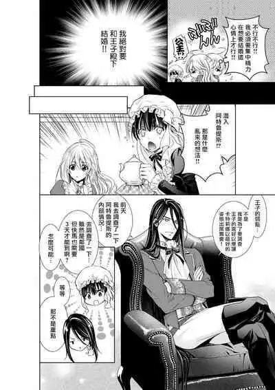 Cinderella ni wa Narimasen! Mob Chara Hime wa Midara na Akuma ni Miirarete | 我才不做灰姑娘！路人公主被淫亂惡魔迷得神魂顛倒 1-9