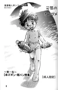 Anthology - Genki no Kanjime