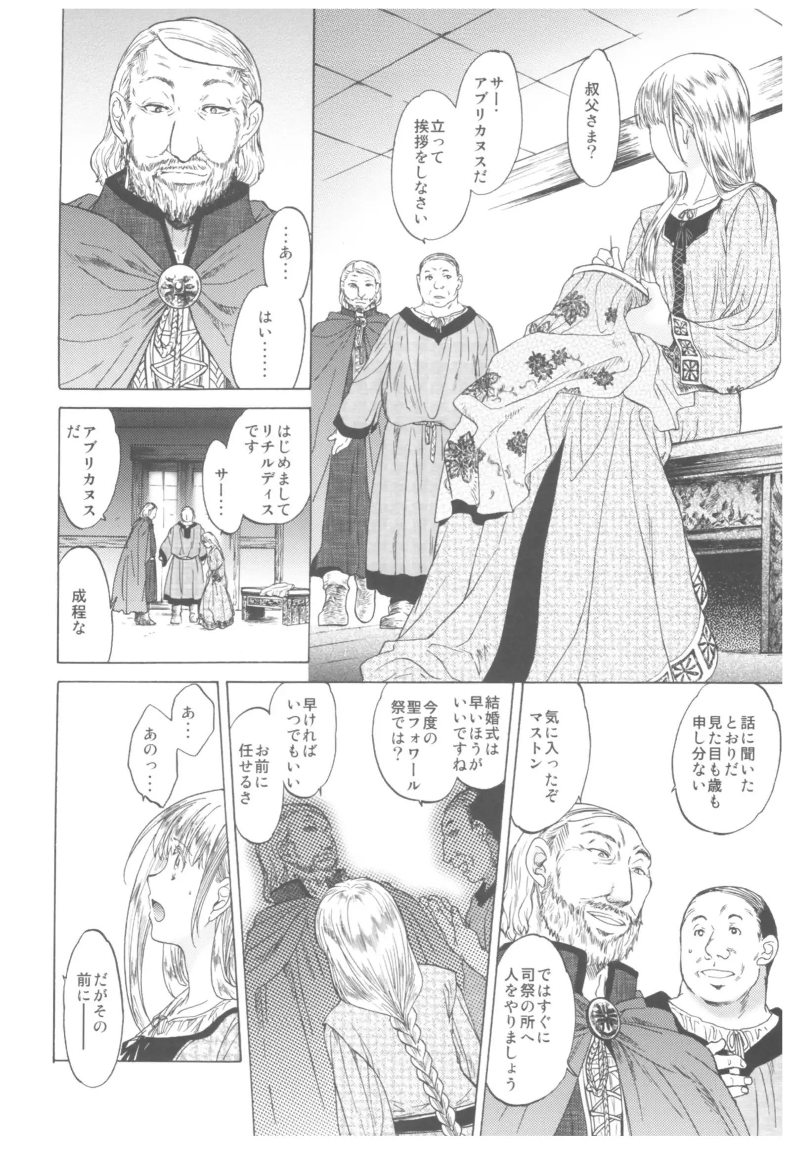 Saint Foire Festival Richildis Soushuuhen