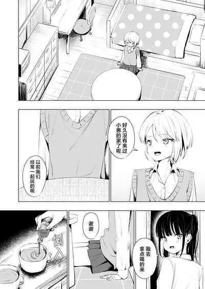 Osananajimi ni Ochinchin Hayasarete Kankinsareru Hanashi | 被发小植出鸡〇并监禁