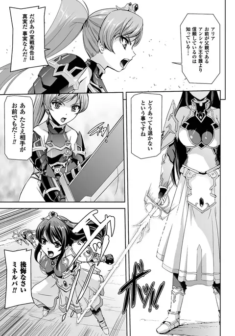 Eiyuu Oujo - Shiro to Kuro no Kyouen