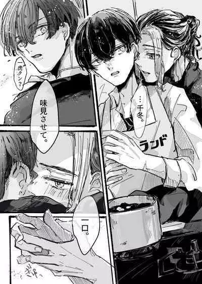 Kitto ore wa, Do shiyo mo naku Kimi no 〇〇 ga Suki.