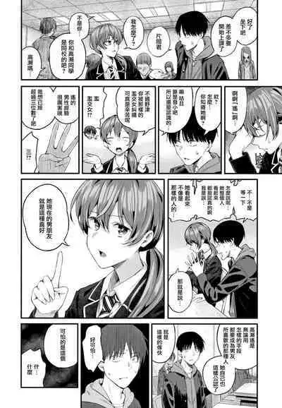 Kanojo to Boku no Kouhai no Hanashi. ch.1-4
